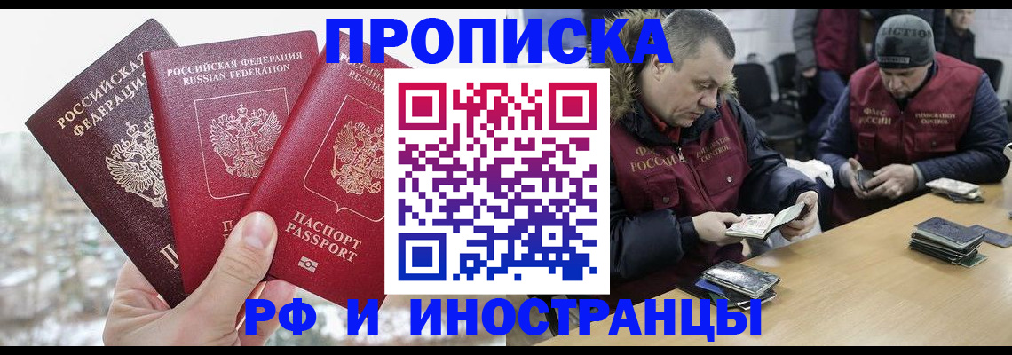 временная регистрация надежно в Новочеркасске